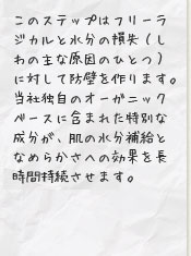 肌の水分補給となめらかさへの効果を長時間持続させます。