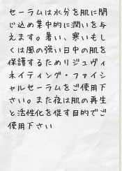 セーラムは水分を肌に閉じ込め集中的に潤いを与えます。